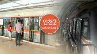인천지하철 2호선 고양 연장사업 사전타당성 조사 착수
