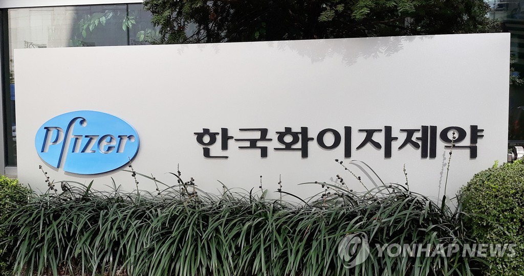 한국화이자제약