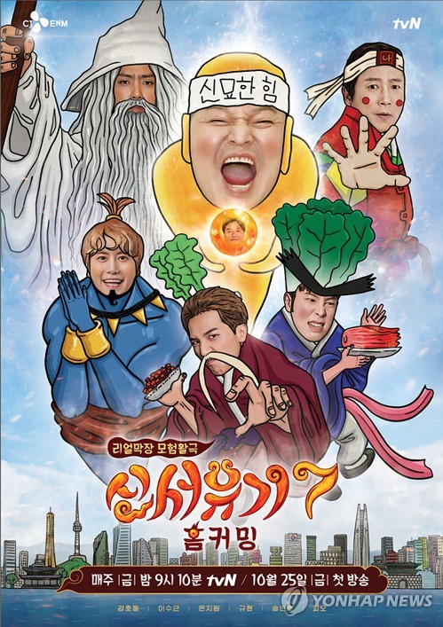 1박2일 추억 떠올리게 하는 신서유기7 5 9 로 마무리 연합뉴스