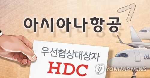 HDC '아시아나항공' 우선협상대상자 선정 (PG)