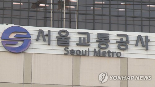 대법 "서울교통공사, 외주업체로 보낸 직원 재고용해야"
