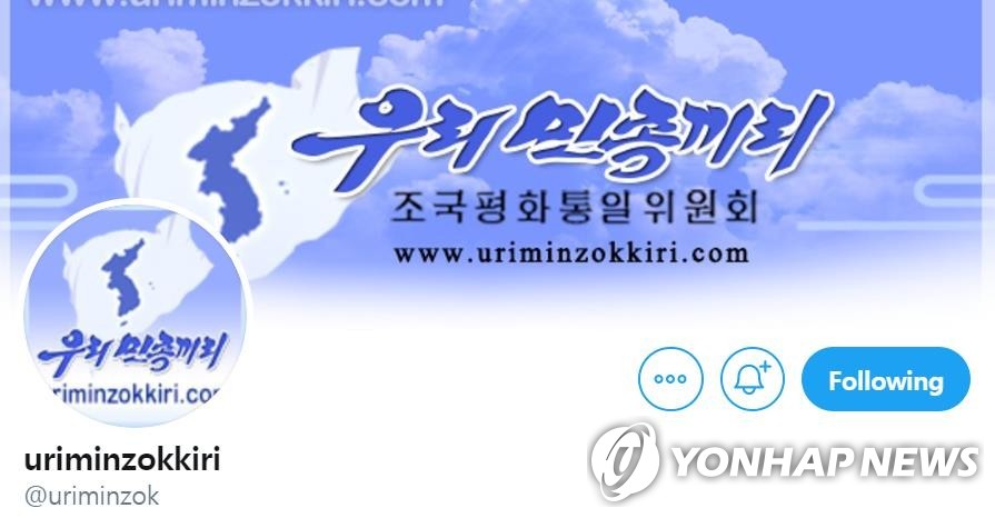 إغلاق حساب "أوريمينجوككيري" الدعائي الكوري الشمالي على اليوتيوب