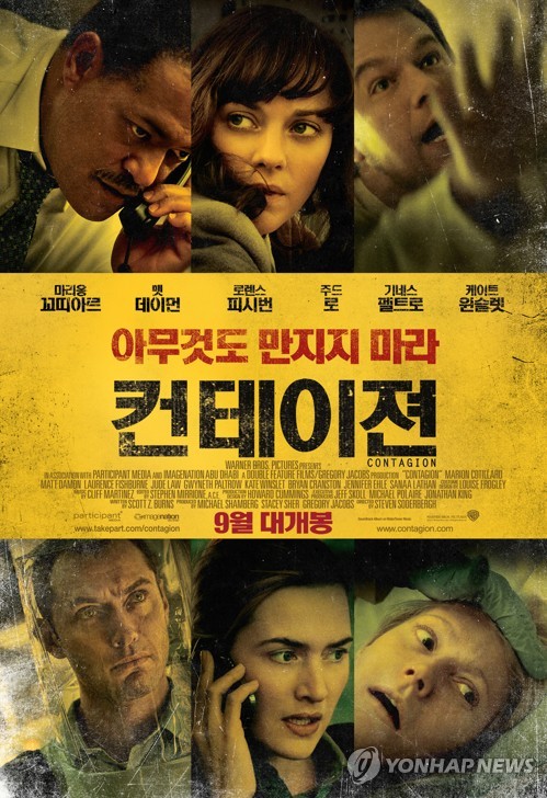 현실 같은 영화, 영화 같은 현실…주목받는 전염병 재난영화 | 연합뉴스