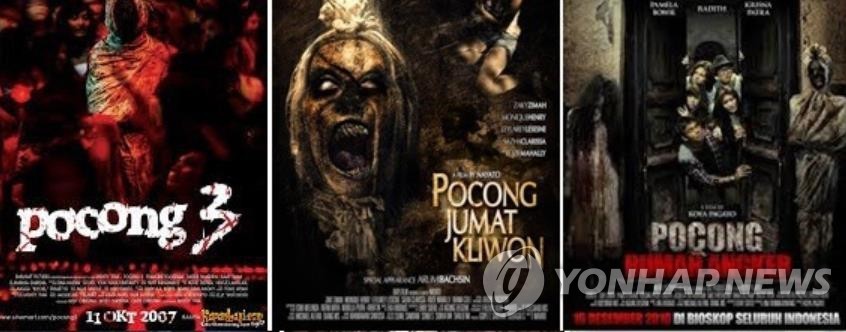 인도네시아 귀신 '뽀쫑'을 주제로 한 영화 포스터 자료사진