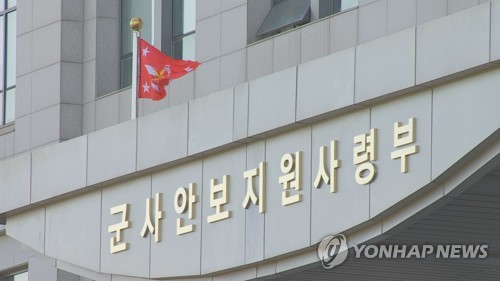 군사안보지원사령부