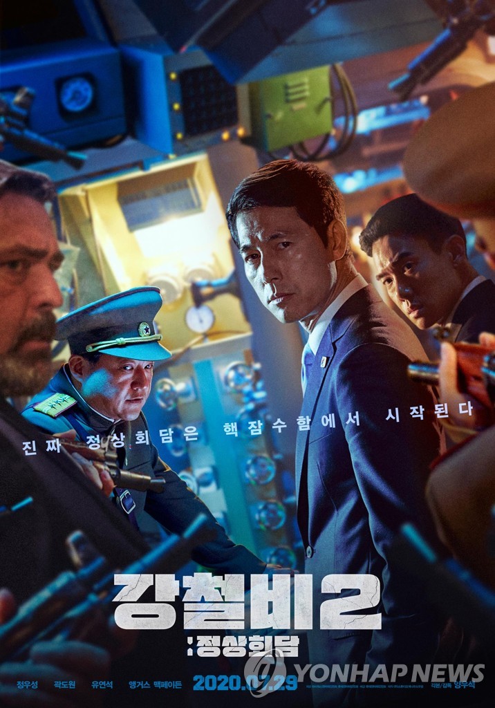 A poster of "Steel Rain 2: Summit" provided by Lotte Entertainment (PHOTO NOT FOR SALE) (Yonhap)