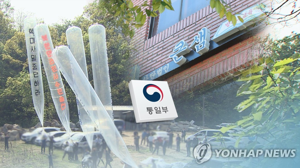 第三国からの散布は対北ビラ禁止法の適用対象外　韓国政府が解釈指針