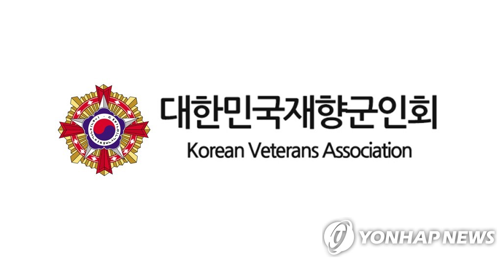 대한민국재향군인회