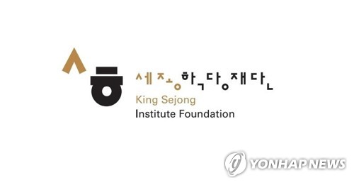Des instituts Roi Sejong à l'étranger participeront à un jeu télévisé sur la langue coréenne