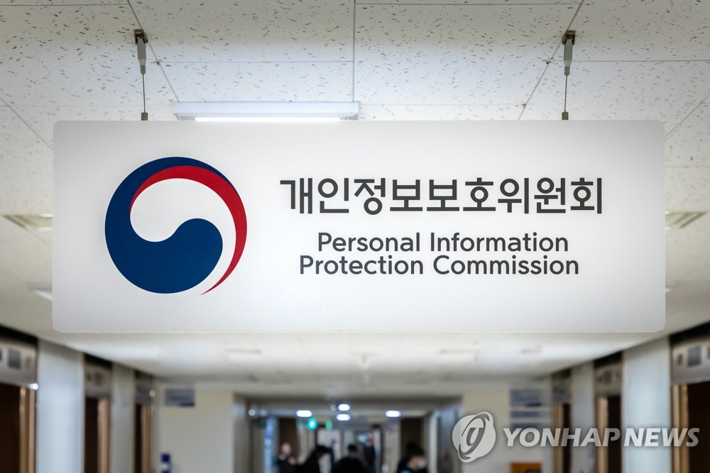 개인정보위 "더치트 사기 의심자 개인정보 수집, 법 위반 아냐"