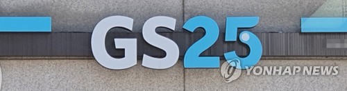 GS Retail fined 24.4 bln won for unfair biz practice