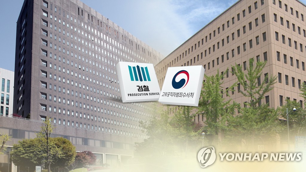 검찰-공수처 (CG)
