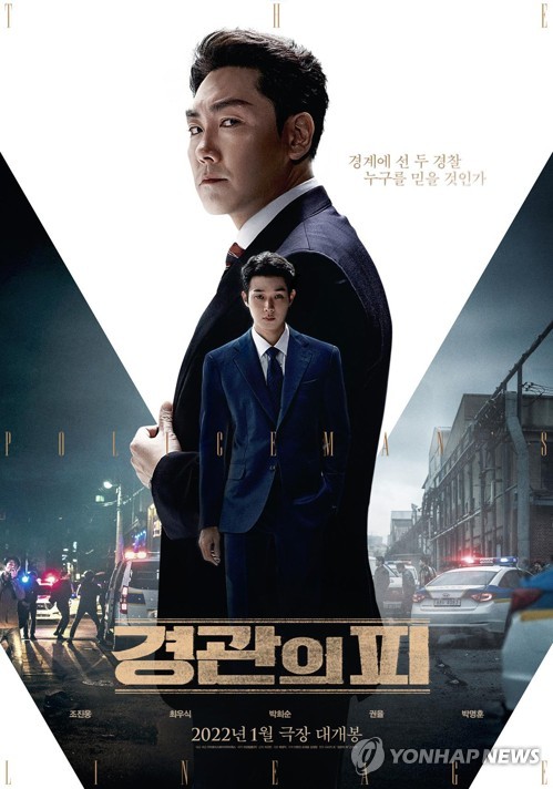 映画「警官の血」（配給会社提供）＝（聯合ニュース）≪転載・転用禁止≫