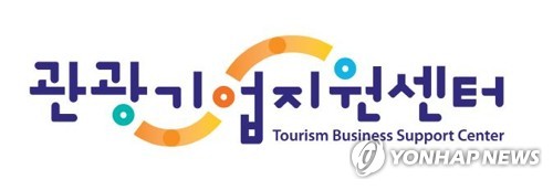 관광공사, 전북 관광기업지원센터 개소…"지역 관광기업 육성"