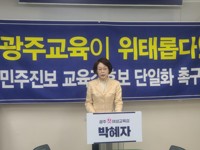 강동완 광주교육감 후보, 단일화 제안…박혜자 