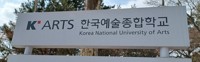 한예종 무용원 재학생 9명, 코즐로바 발레콩쿠르 입상