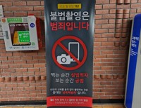 20대 간부급 경찰관, 지하철서 여성 불법촬영하다 검거