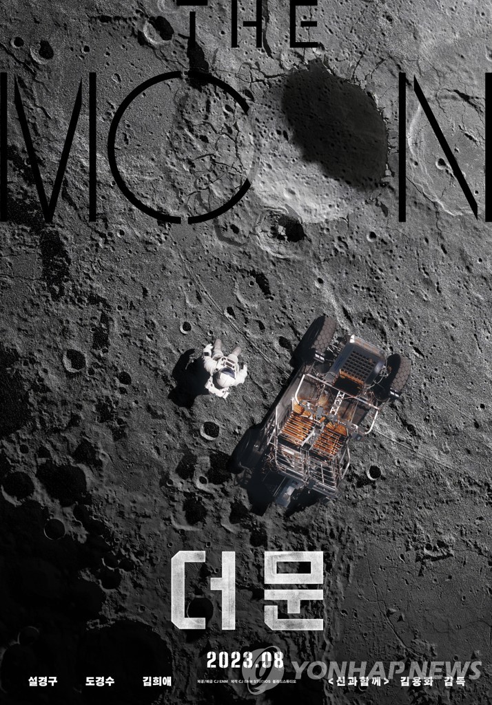 A promotional poster for the sci-fi film "The Moon" is seen in this photo provided by its distributor, CJ ENM. (PHOTO NOT FOR SALE) (Yonhap)