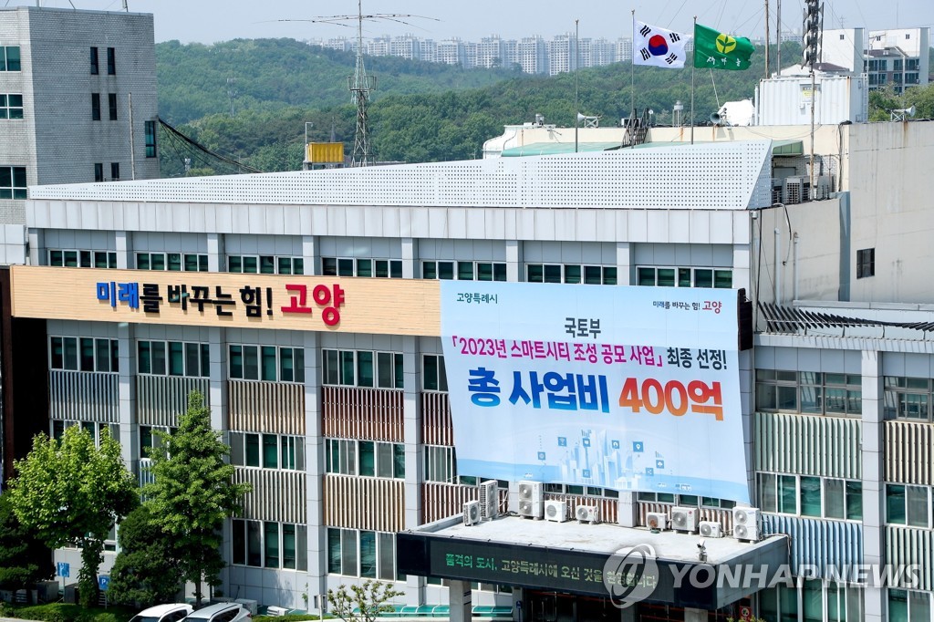 고양시 청사