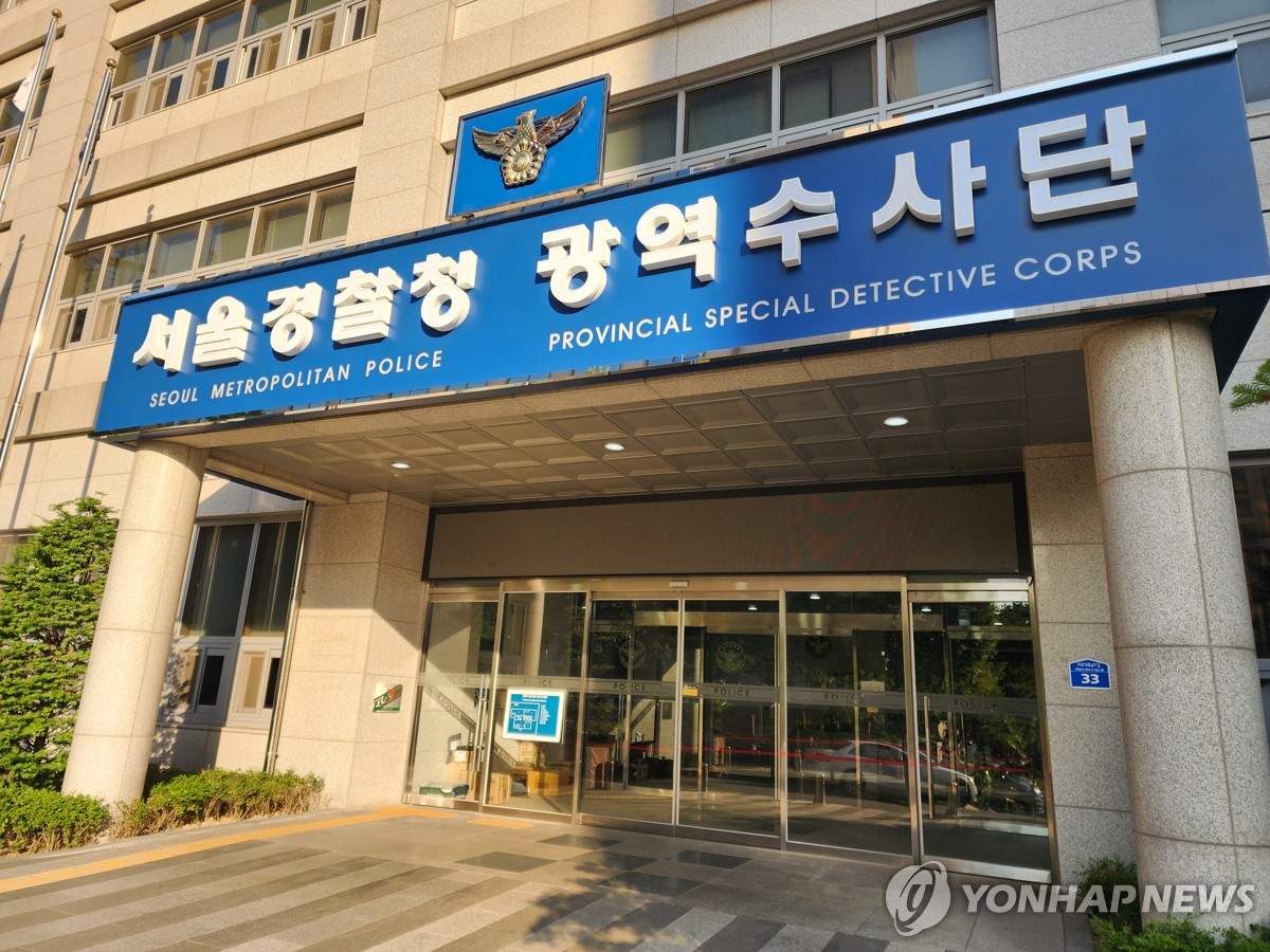 경찰, 
