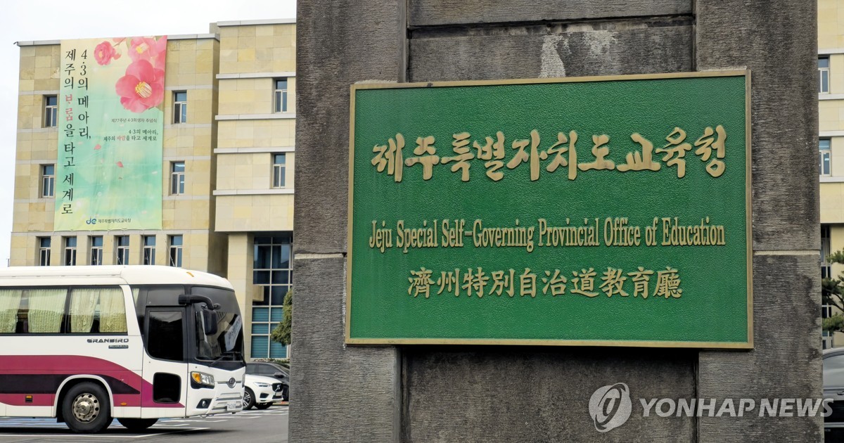 제주교육청, 클라우드 기반 정보서비스 통합 플랫폼 구축 추진