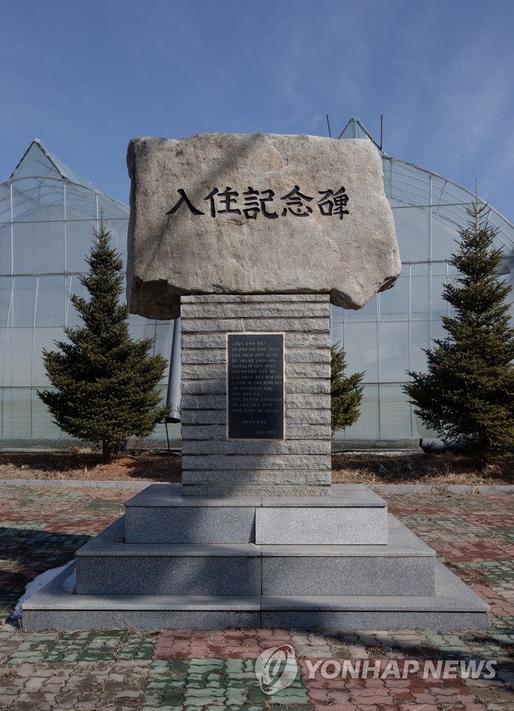마현1리 마을의 입주기념비