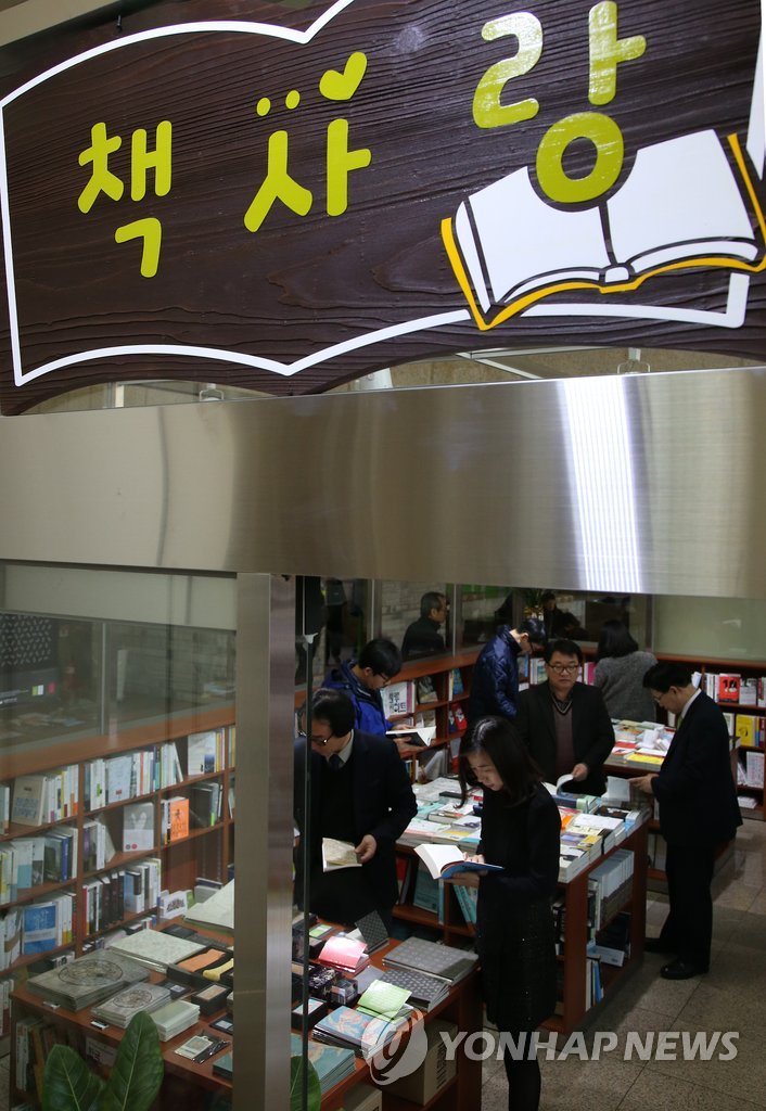 국립중앙도서관 내 서점 책사랑 문 열어 | 연합뉴스