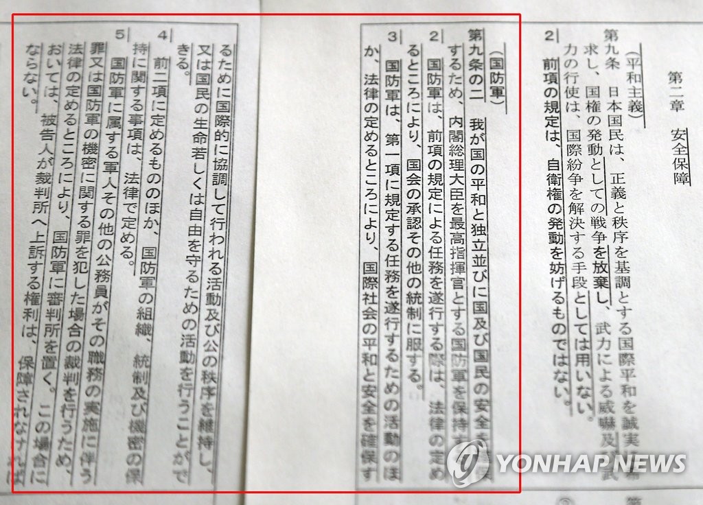 국방군 구상 담은 일본 자민당 헌법 개정 초안