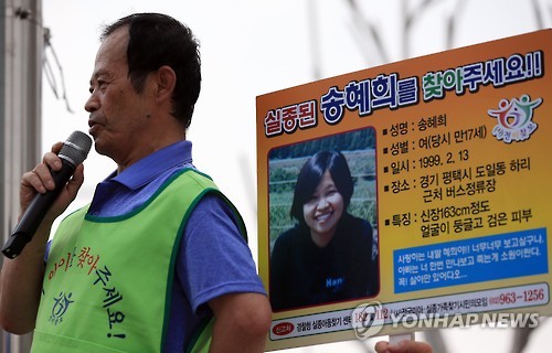 '실종된 송혜희 찾아주세요' 송길용씨, 끝내 딸 못 만나고 별세