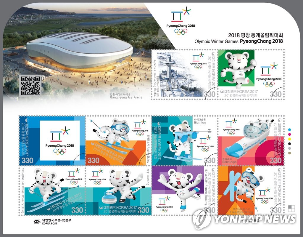 '평창동계올림픽' 기념우표 발행