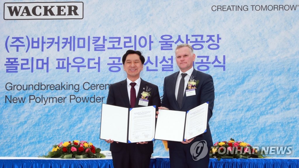 바커케미칼코리아, 울산에 건축용 폴리머 파우더 공장 기공 | 연합뉴스