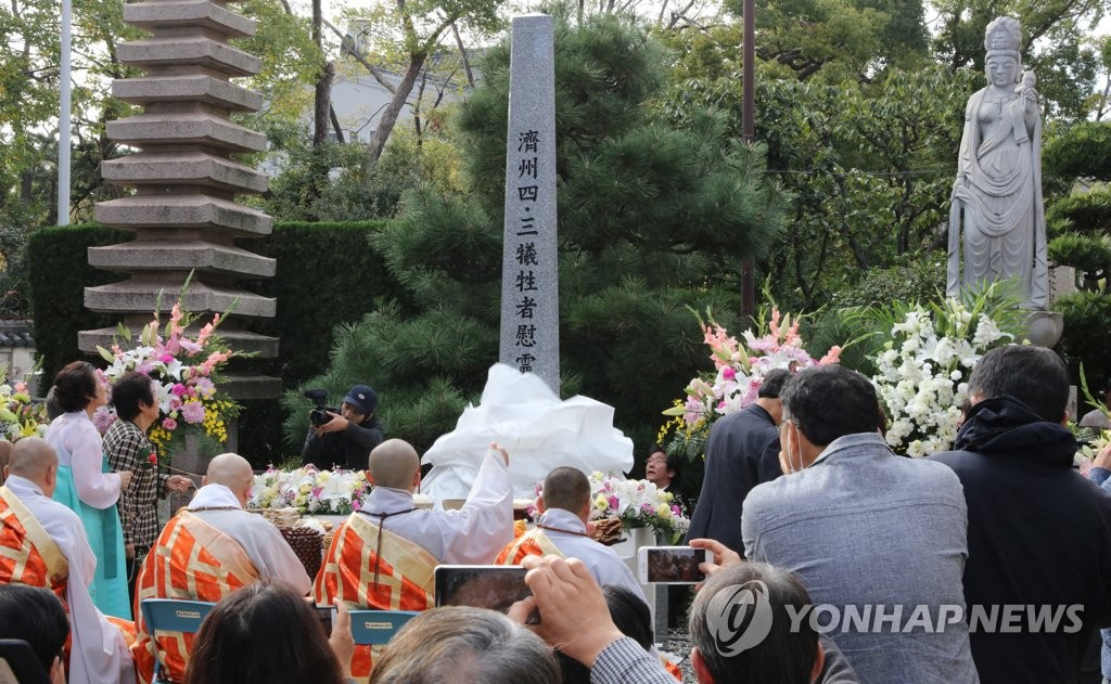 오사카에 '제주 4·3 희생자 위령비' 건립