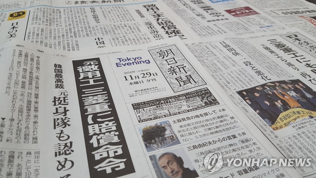 강제동원 배상판결 톱뉴스로 보도하는 일본 신문