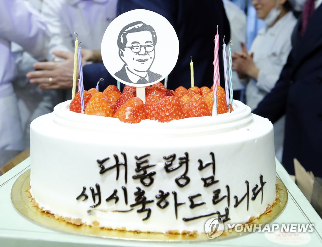 대통령님 생신 축하드립니다' | 연합뉴스