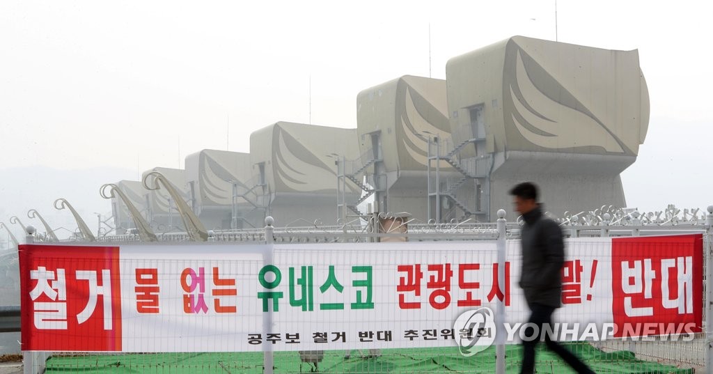 4대강 조사위원회, 공주보 부분해체…주민들은 해체 반대