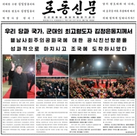 聯合ニュースが韓国メディア告発「労働新聞を無断配信」