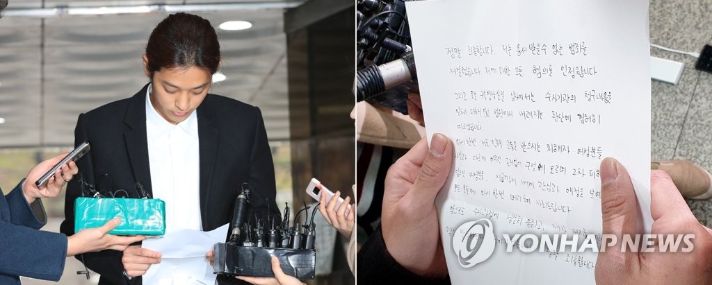 입장문 읽는 정준영과 손에 든 자필 입장문
