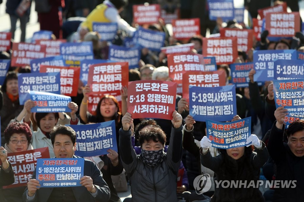"5·18왜곡처벌법 제정하라"