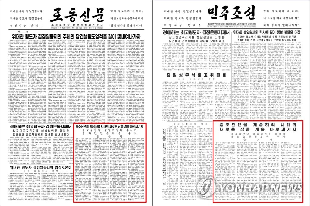 북한 노동신문과 민주조선 1면에 실린 시진핑 중국 국가주석 기고문