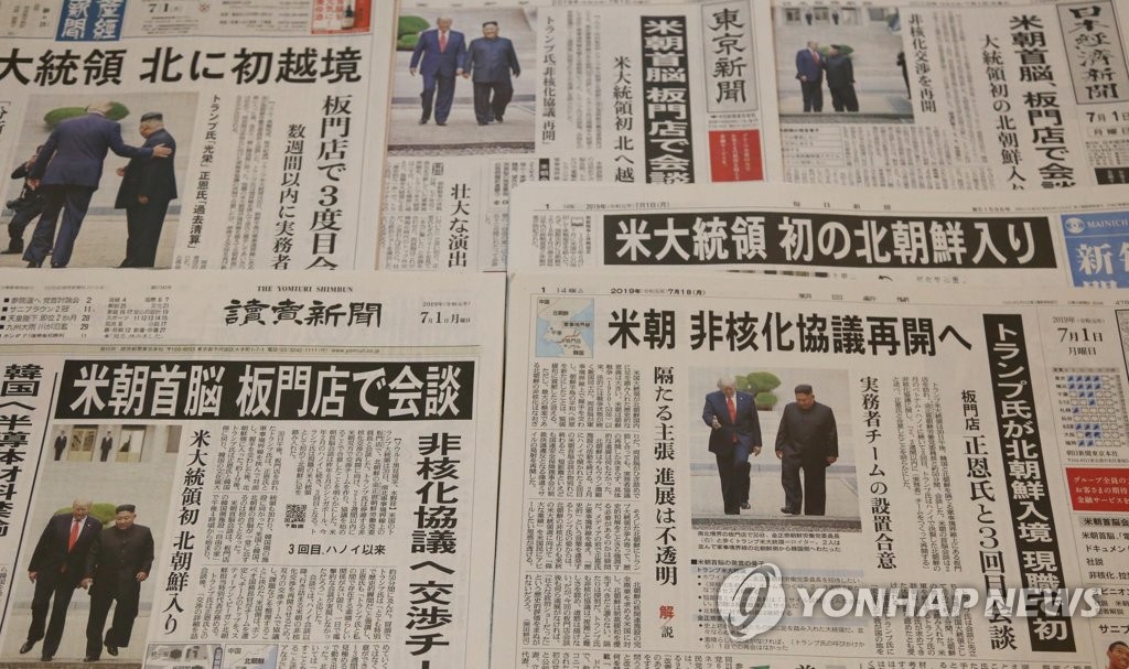 "트럼프 북한 국경 넘었다"…일본 신문들 일제히 '1면톱'