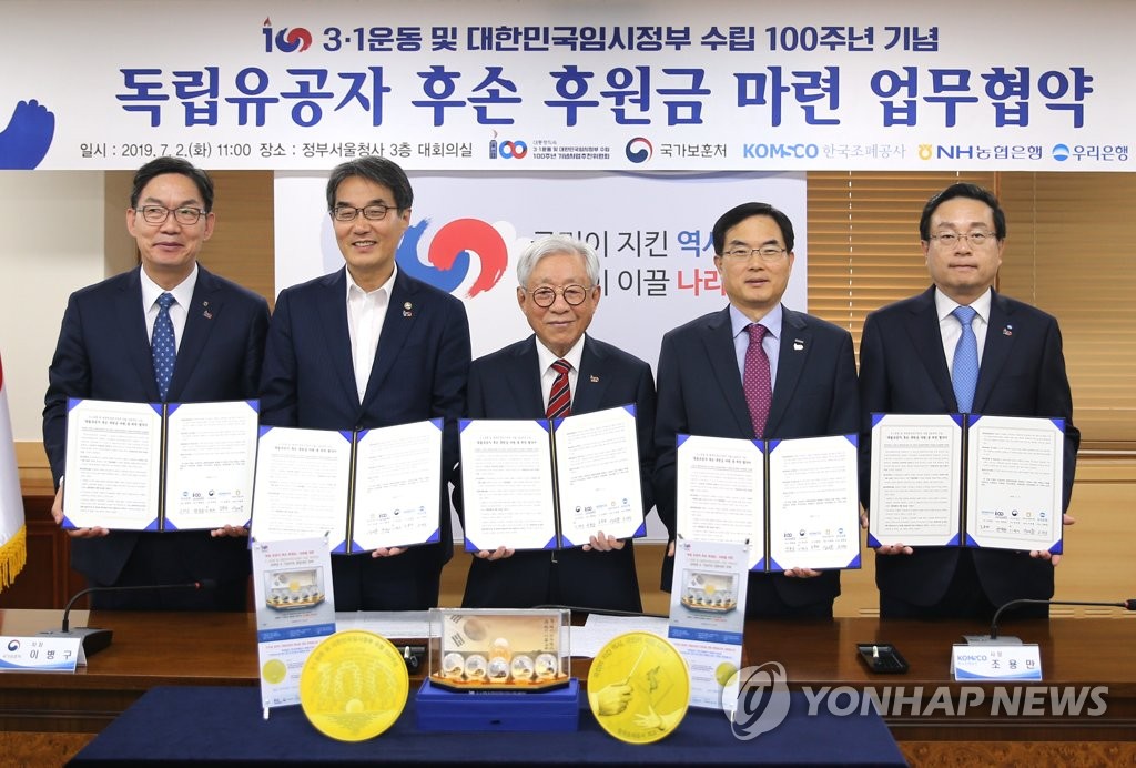 '독립유공자 후손 후원금 마련을 위한 업무협약' | 연합뉴스 '독립유공자 후손 후원금 마련을 위한 업무협약' | 연합뉴스