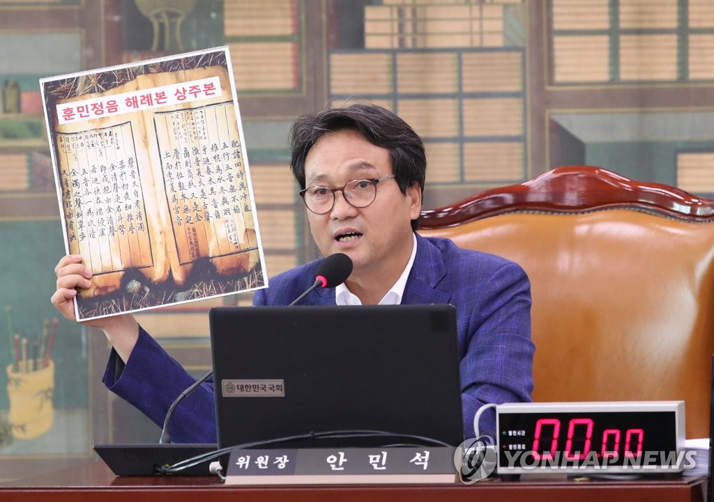 훈민정음 상주본 관련 질의하는 안민석 위원장