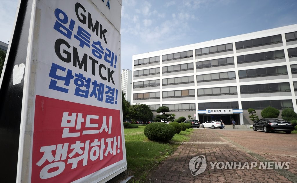 A sign expressing the union's resolve to win in wage bargaining with management stands in front of a GM Korea Co. plant in Incheon, west of Seoul, on Sept. 9, 2019. (Yonhap)