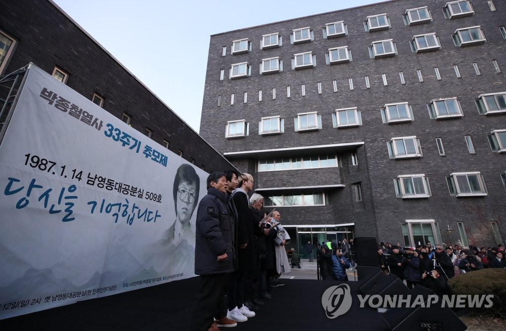올해 1월 민주인권기념관(옛 남영동 대공분실)에서 열린 '박종철 열사 33주기 추모제'