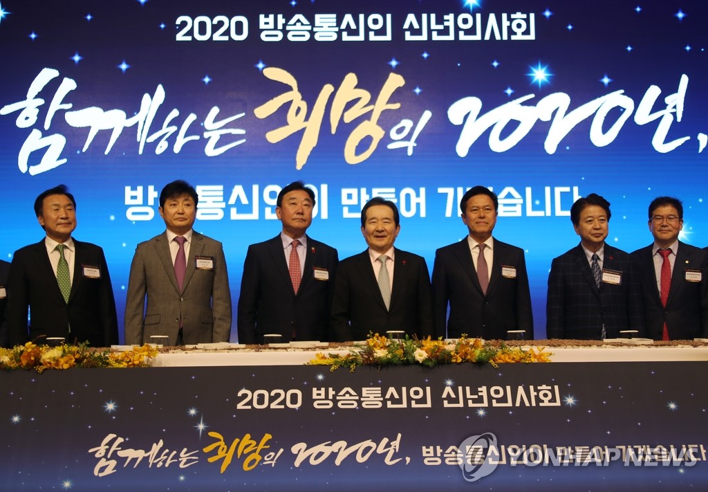 정세균 총리, 방송통신인 신년인사회 참석