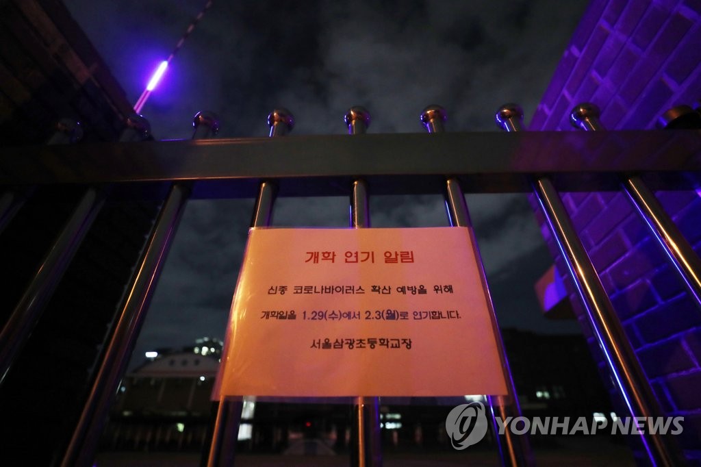A notice on the gate of Samkwang Elementary School in Seoul on Jan. 29, 2020, informs students and parents that the winter vacation period has been extended due to the spread of the new coronavirus. (Yonhap) 