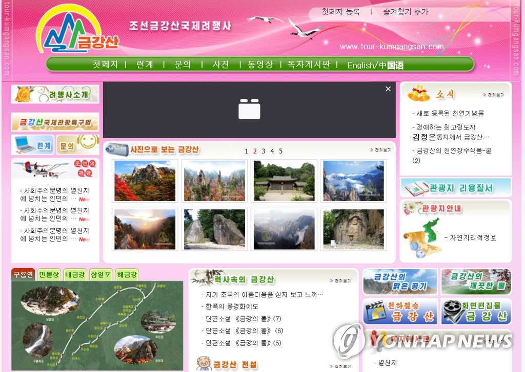 N. Korea offers English, Chinese services for website featuring Mount Kumgang