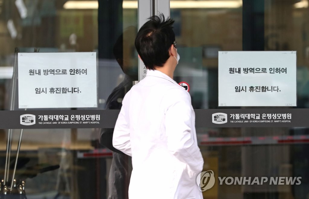 '이송요원 1차 양성 반응' 은평성모병원 임시휴진