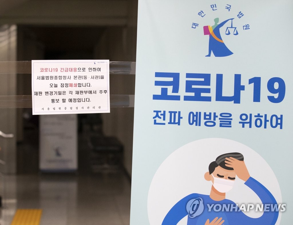 A notice announcing a temporary closure is posted at the entrance of the Seoul Central District Court in southern Seoul on May 15, 2020. (Yonhap) 