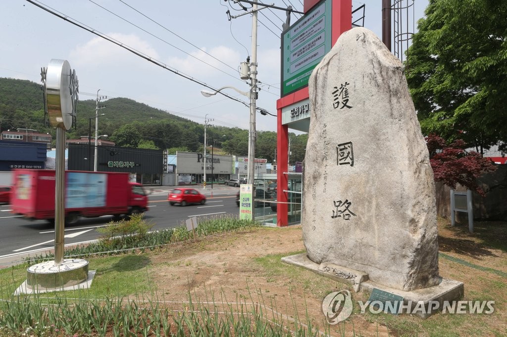 43번 국도의 전두환 글씨 비석
